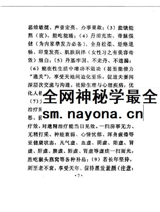 道家阴阳双修丹法pdf