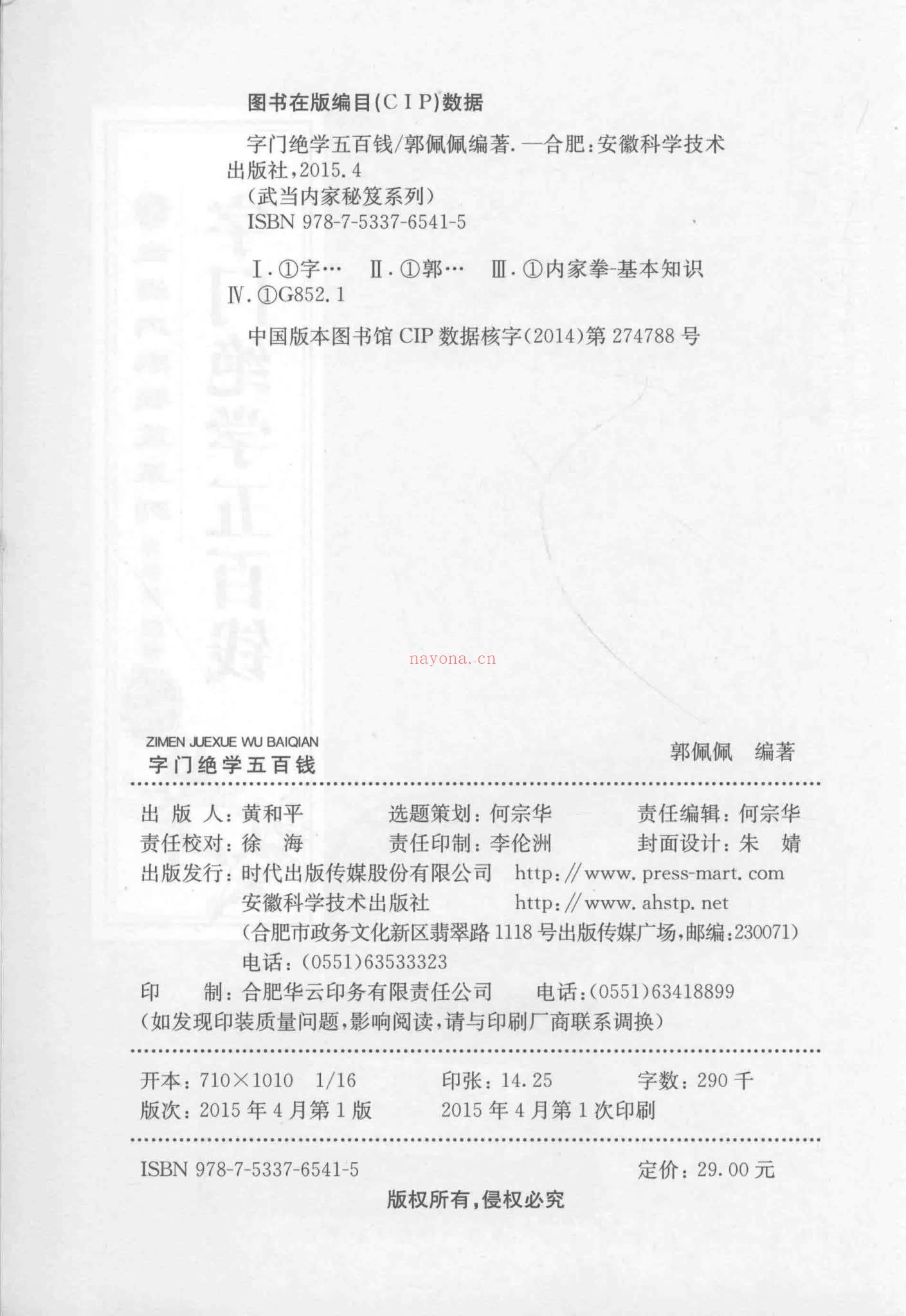 《五百钱点穴》视频1集+课件