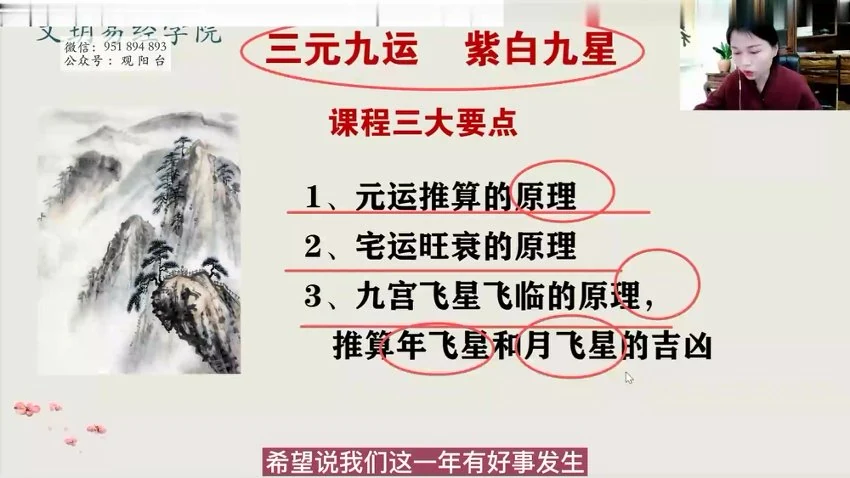 文玥《九宫飞星》视频8集