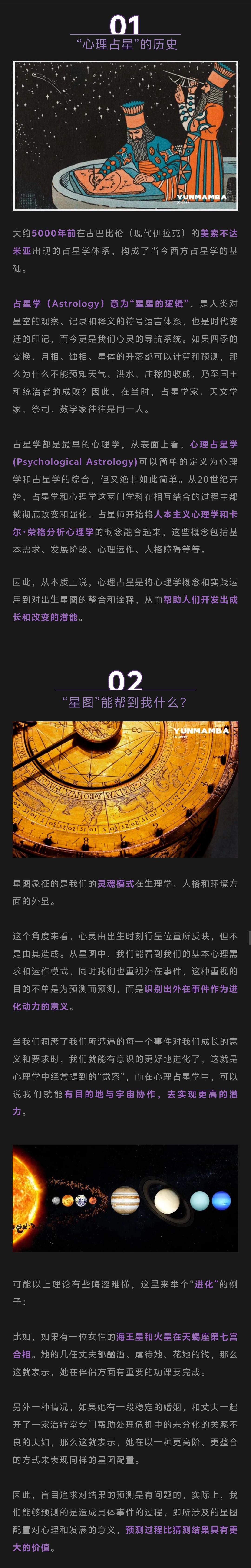2026云曼巴心理占星系统课全阶