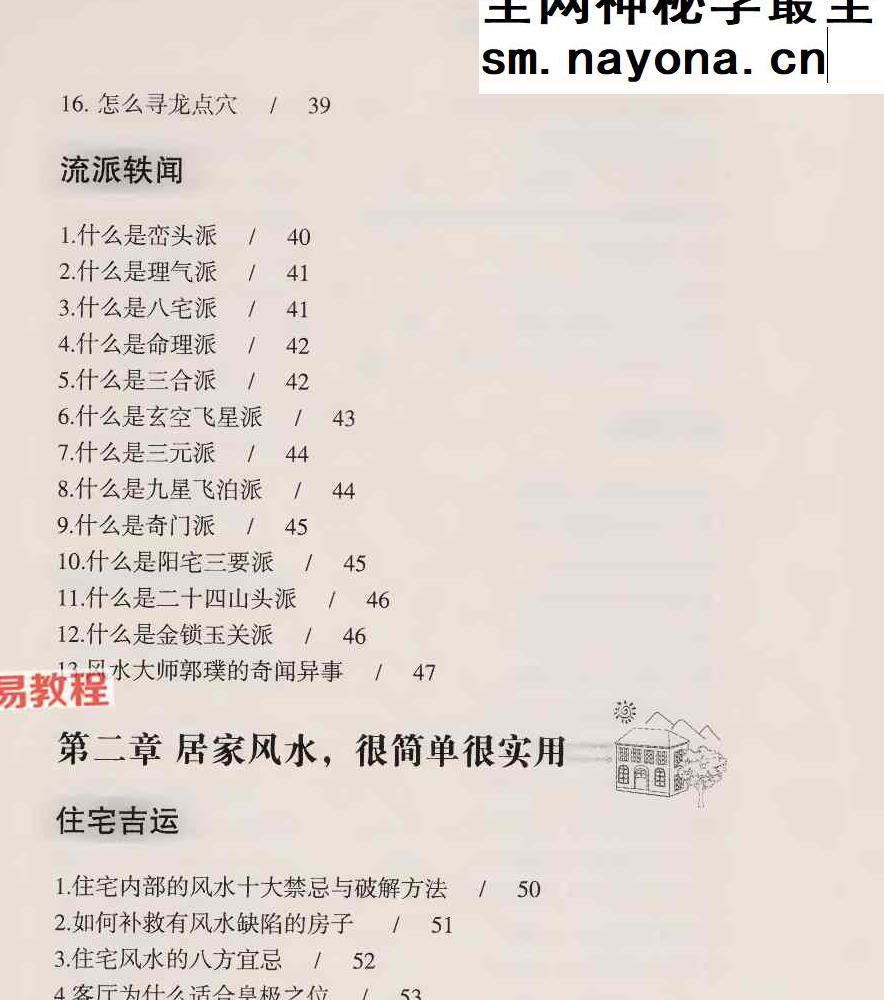 风水越简单越实用.pdf 李琴 256页