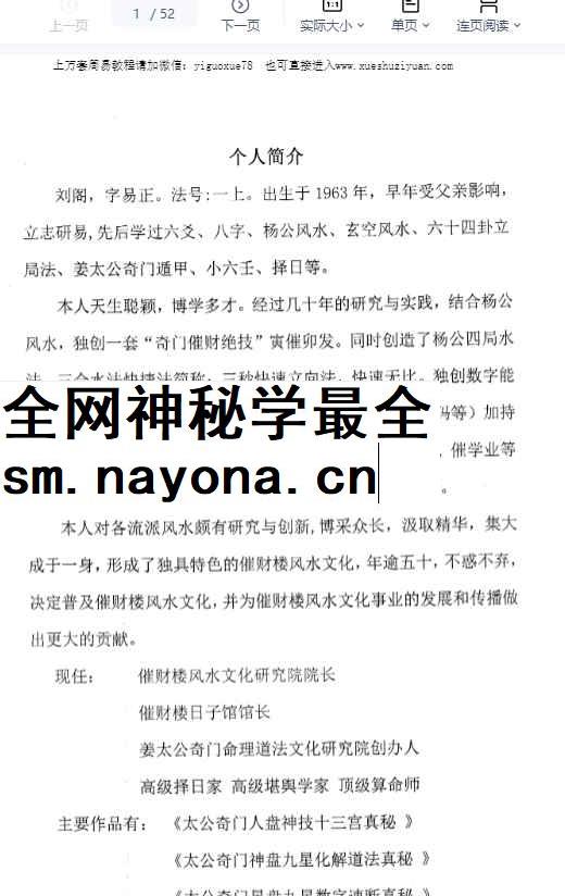 2604122 太公遁实用符箓52页_国学术教程 学术资源网