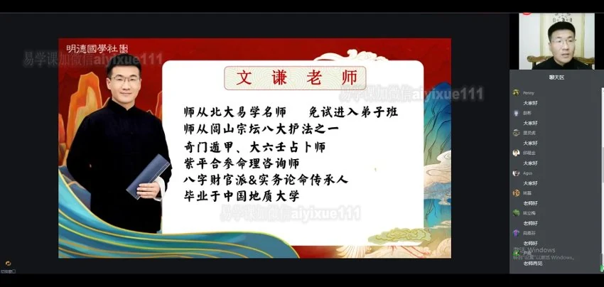 《文谦老师天玄奇门风水弟子班》视频35集