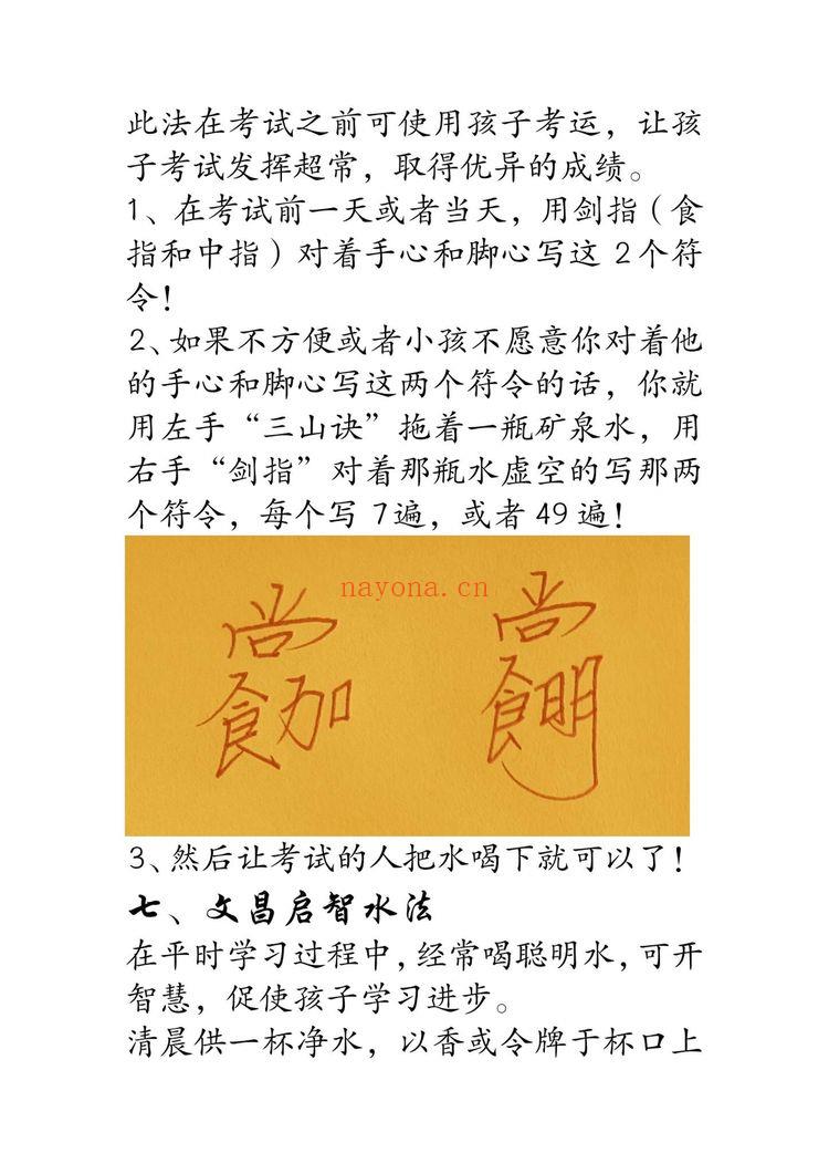 《文昌启智功名专题课》PDF电子书（12页）