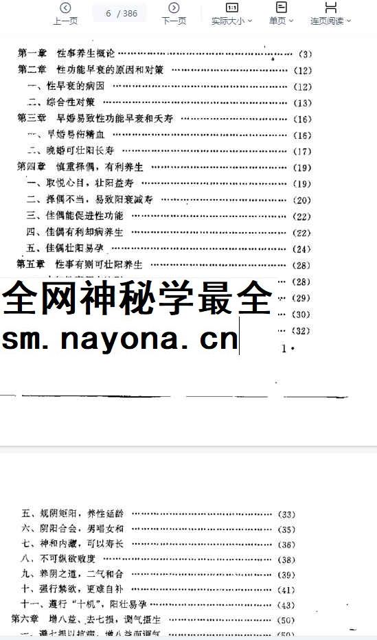 2604112 《性事保健与壮阳秘方》【中医老书】_国学术教程 学术资源网