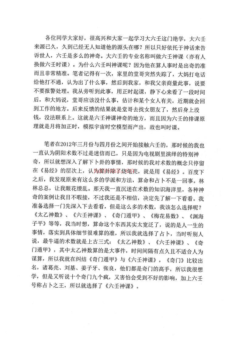 无风化雨《六壬四无书》PDF电子书（348页）