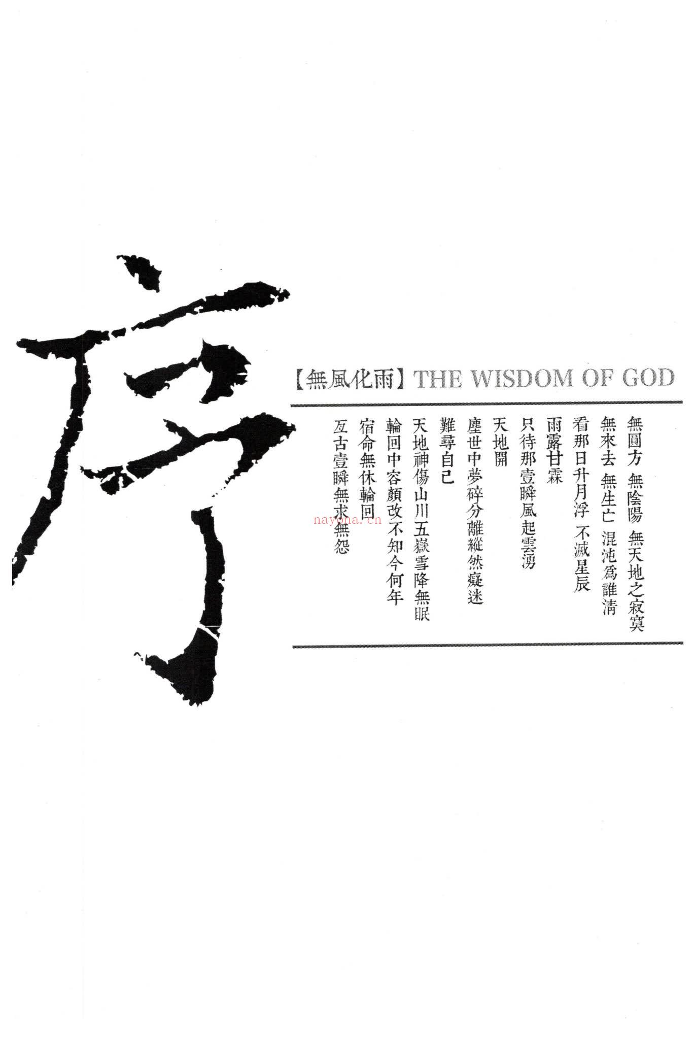 无风化雨《六壬四无书》PDF电子书（348页）