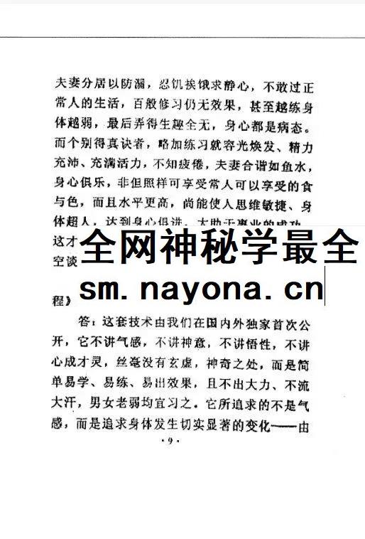 道家阴阳双修丹法pdf