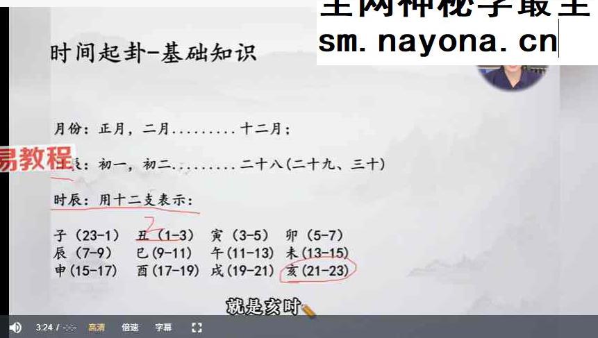 知易而行 信笛老师 小六壬传承课视频10集