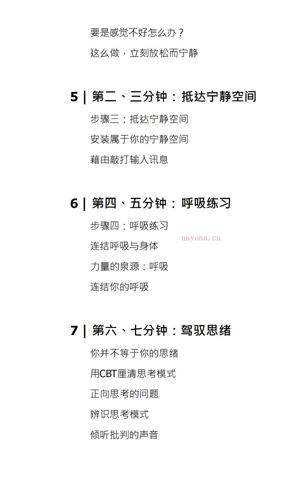 10分钟入禅休息法177页电子版 ：