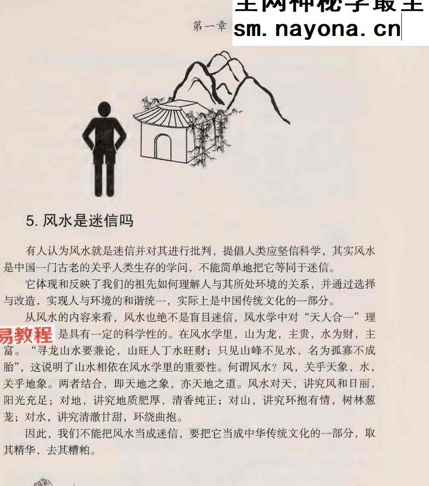 风水越简单越实用.pdf 李琴 256页