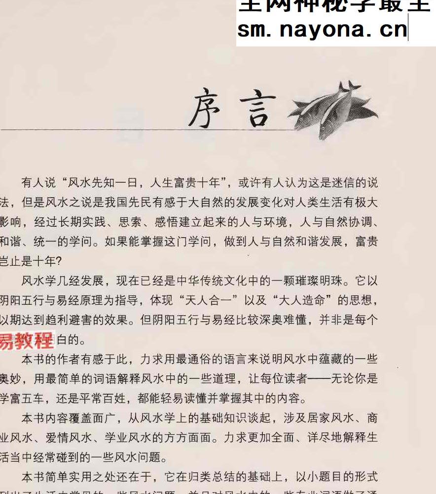 风水越简单越实用.pdf 李琴 256页