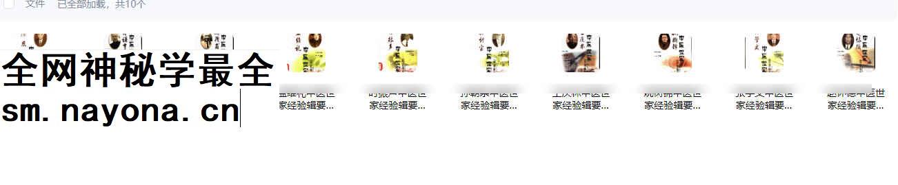 2604110 当代中医世家系列(共十册)_国学术教程 学术资源网