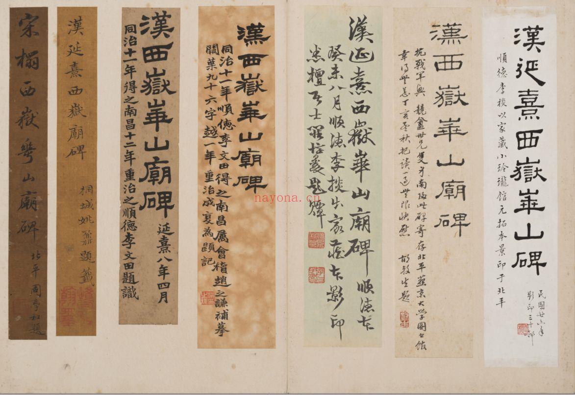 古代书法资源(碑帖、拓本)第03部分