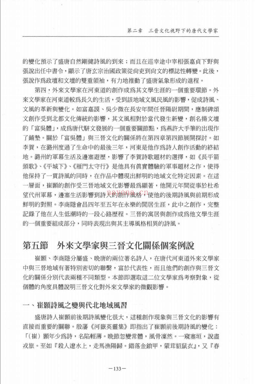 古典文学研究辑刊(第12编)全26册