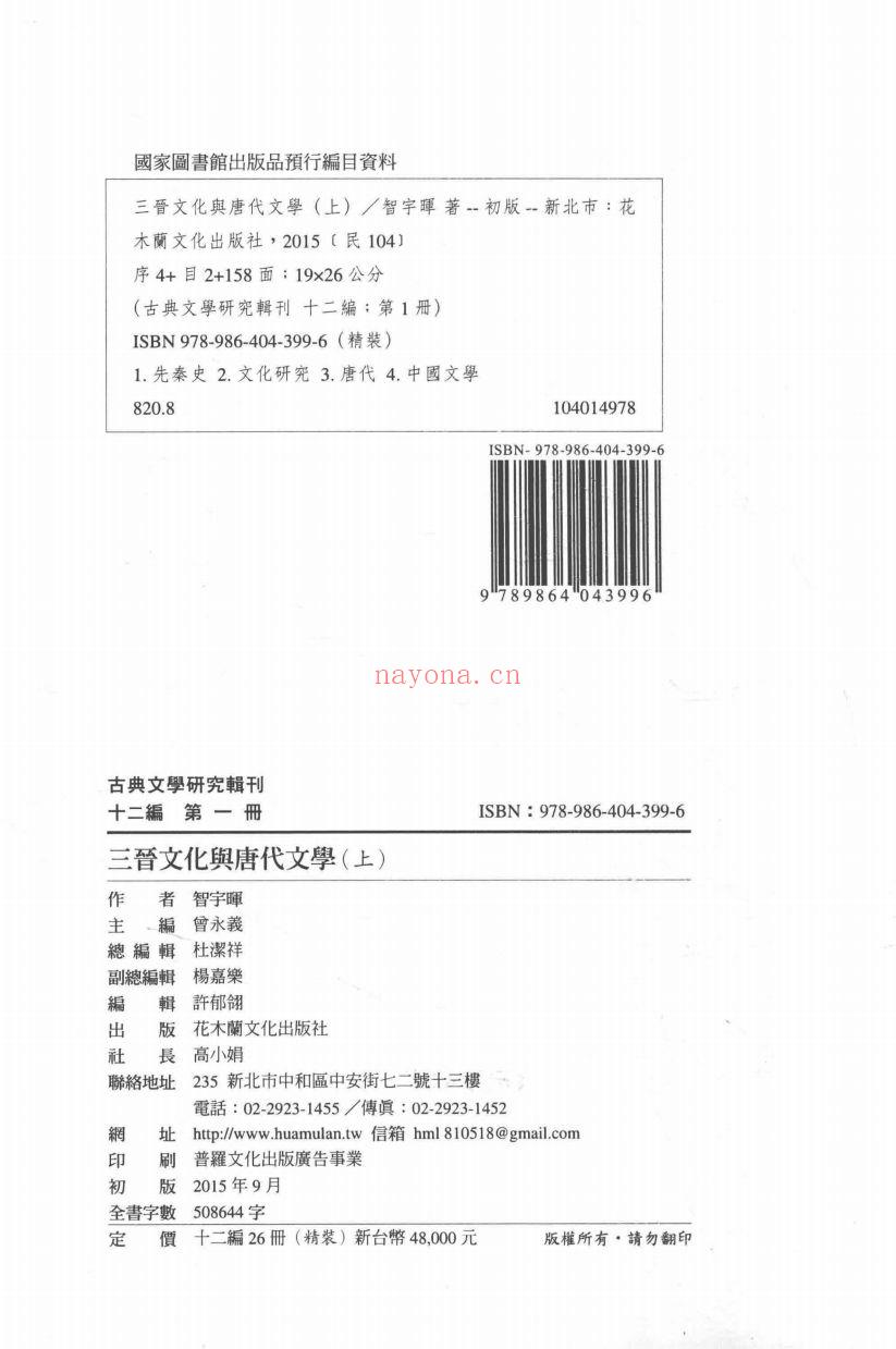 古典文学研究辑刊(第12编)全26册