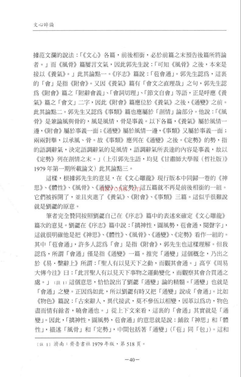 古典文学研究辑刊（第06编）全18册