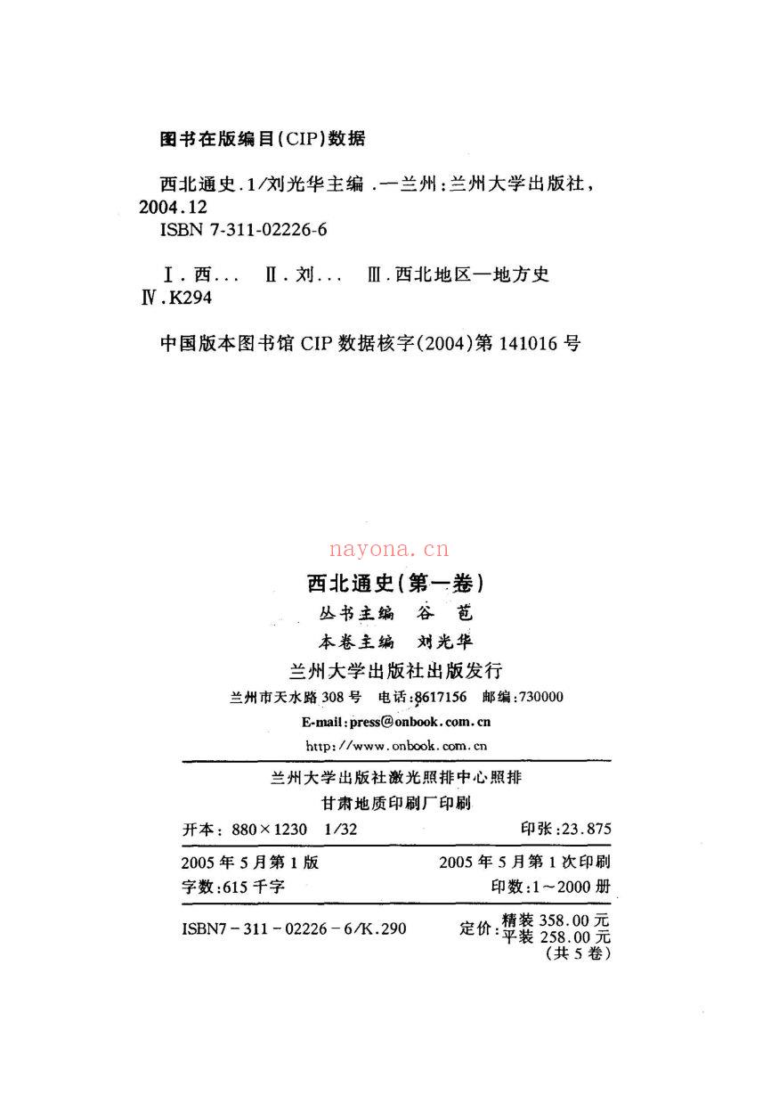 西北通史(全5卷)