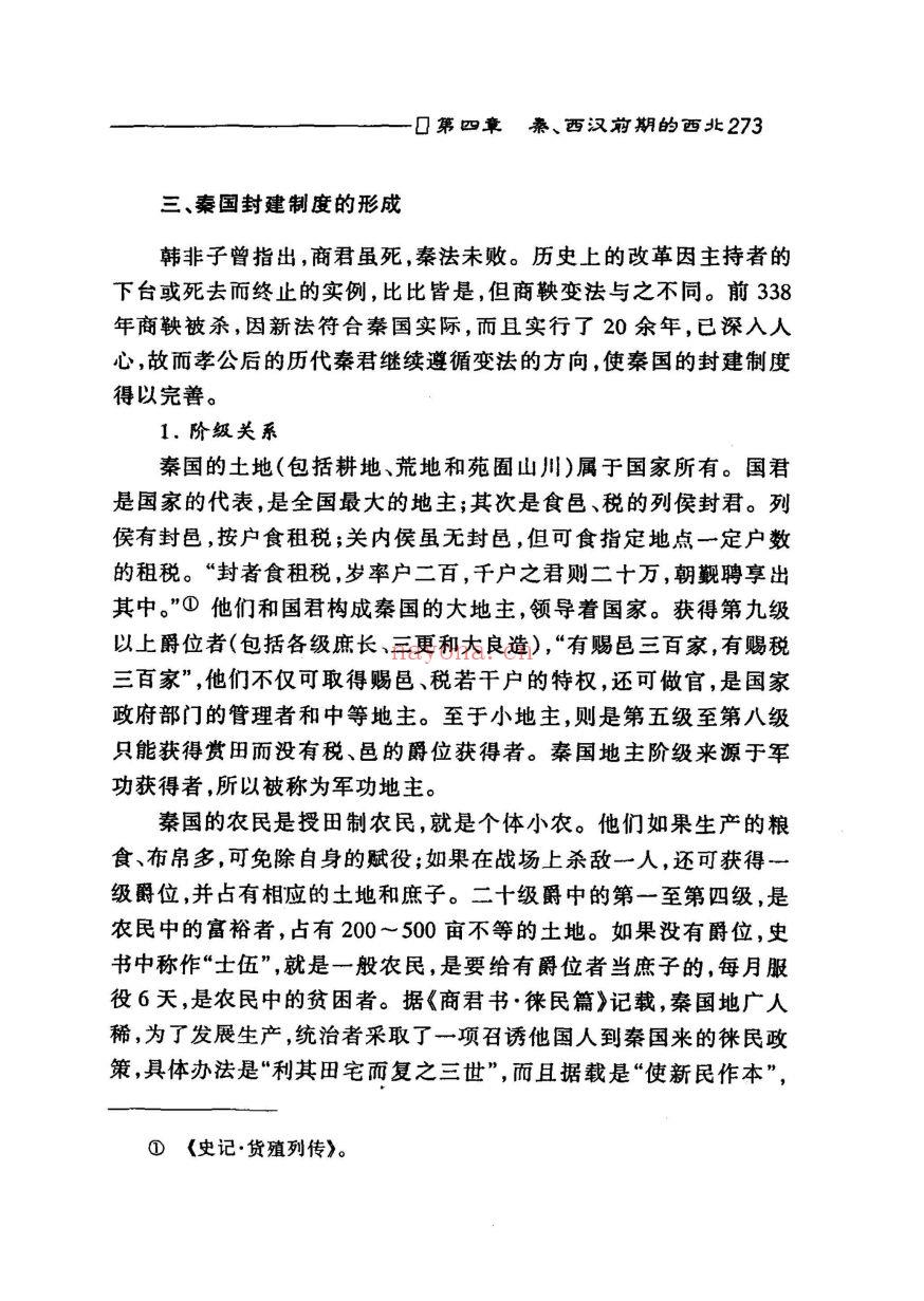 西北通史(全5卷)
