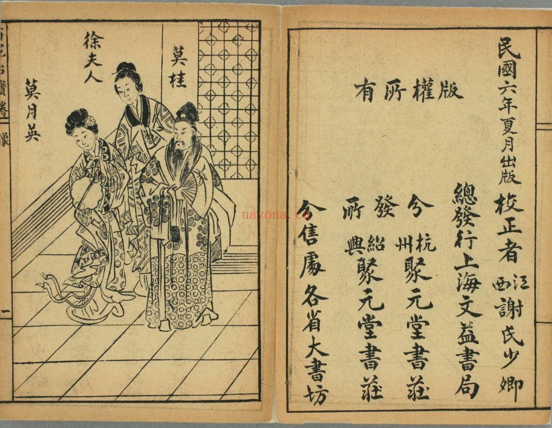 中国民间戏剧曲艺(早稻田大学藏)