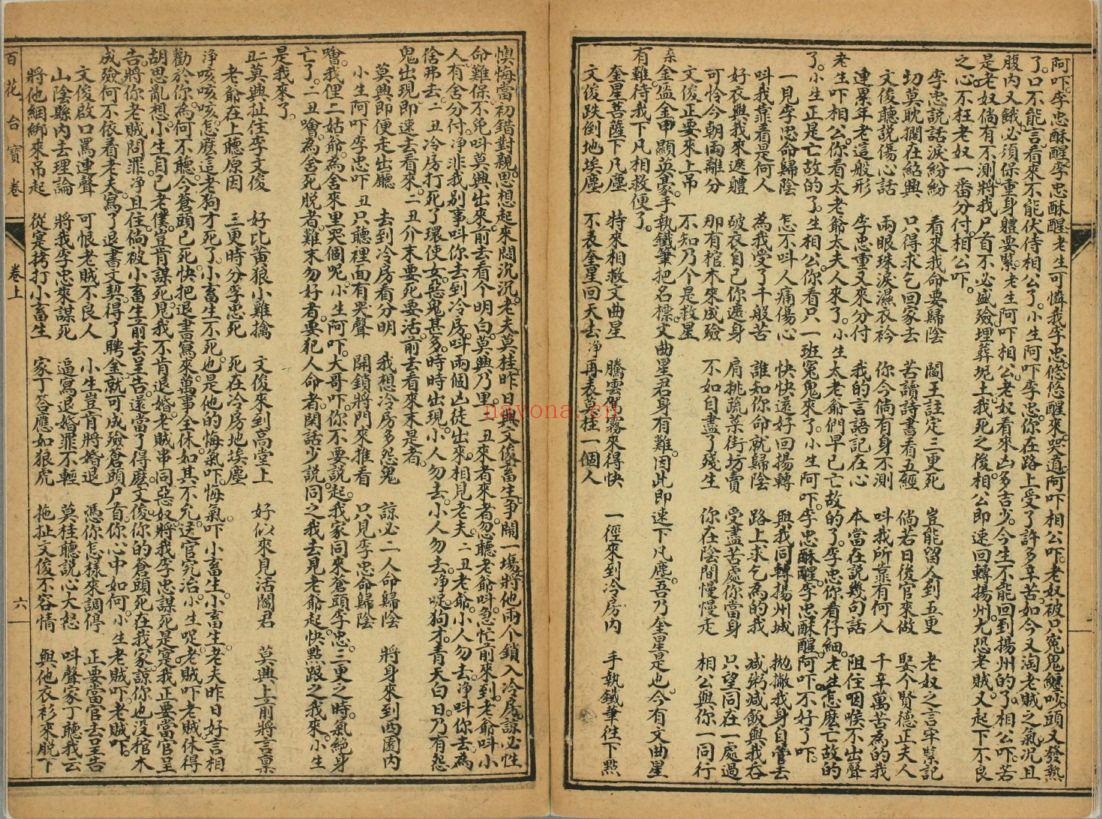 中国民间戏剧曲艺(早稻田大学藏)