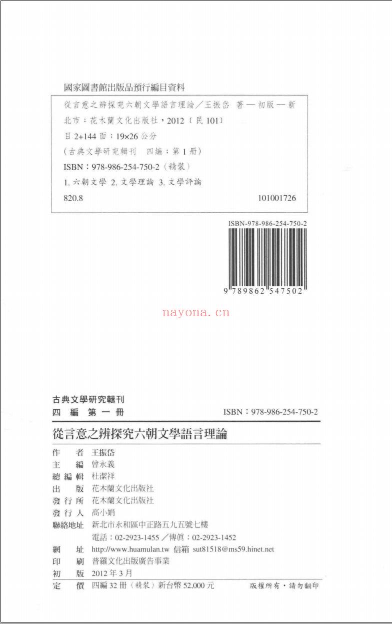古典文学研究辑刊(第04编)全32册