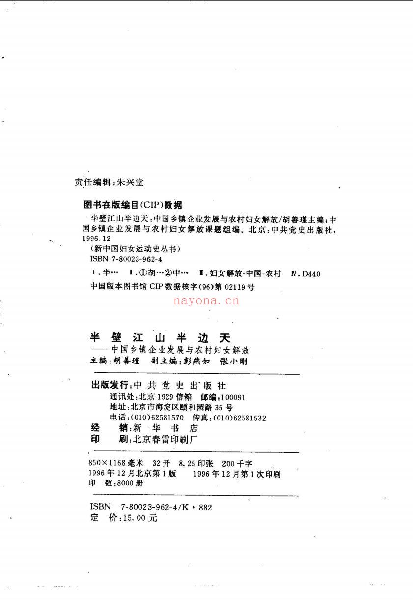 妇女运动史料（第02部分）