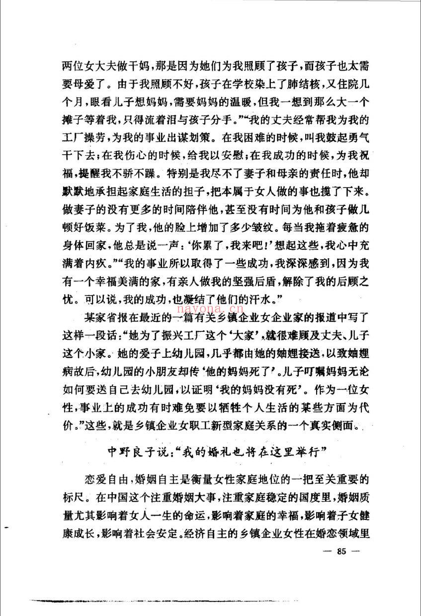 妇女运动史料（第02部分）