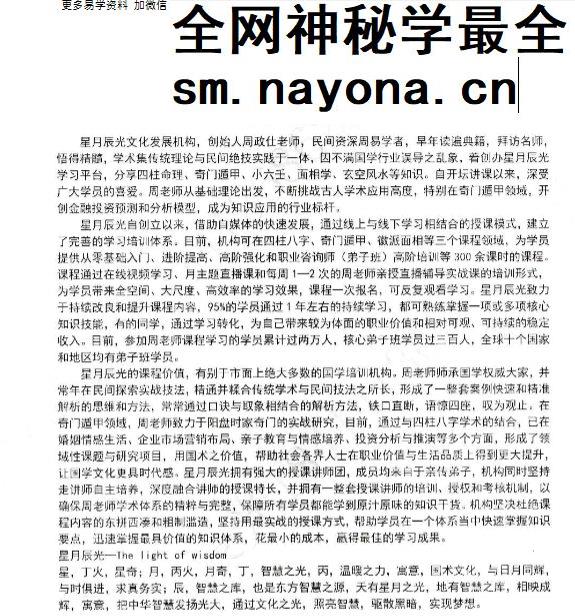 星月辰光 奇门遁甲密训精华运筹案例全集156页pdf