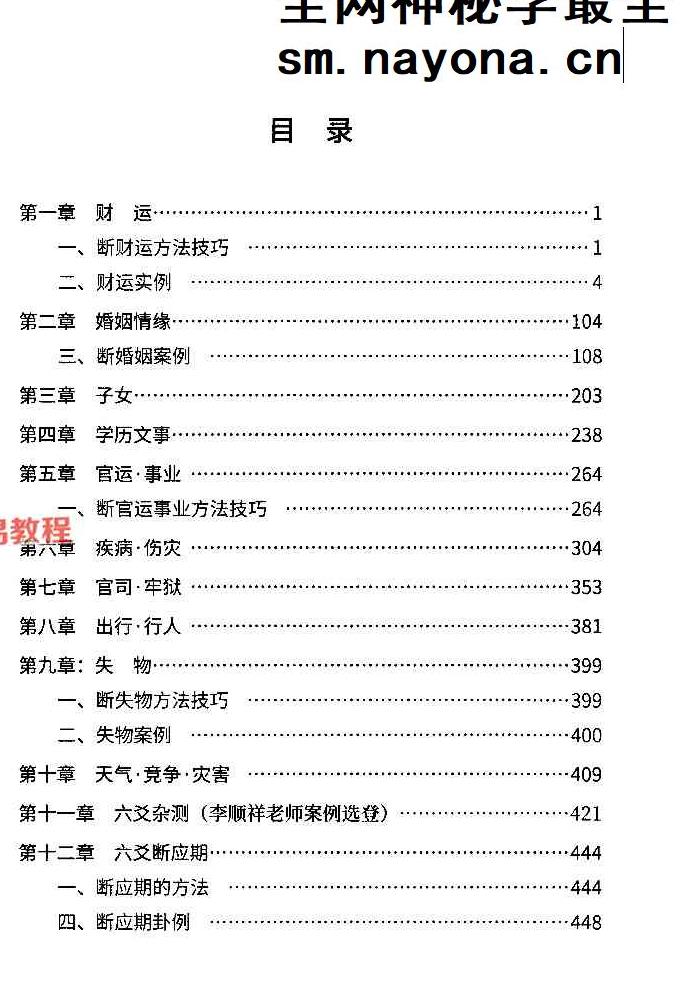 淮源子《六爻高级技法解析》.pdf 566页