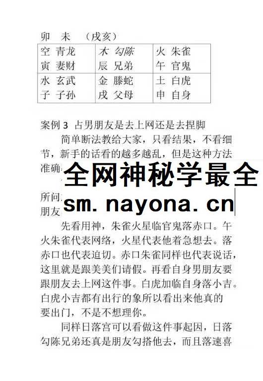 东北高级小六壬案例120例 pdf