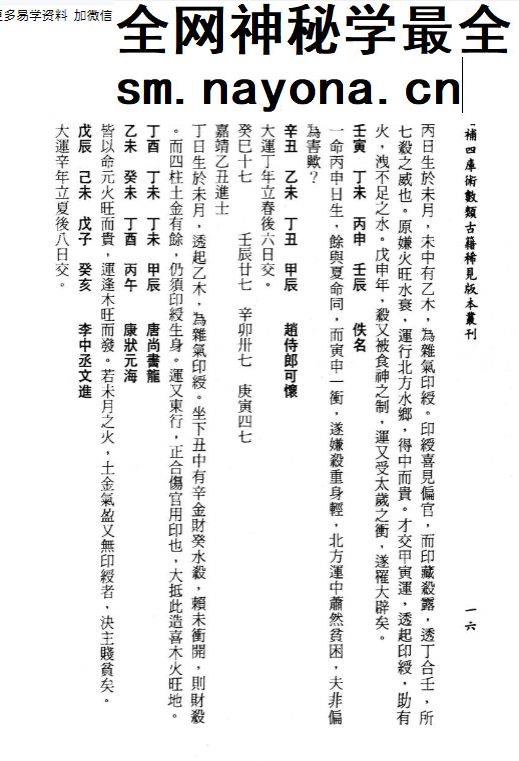三命玄珠 上下册 268+256页