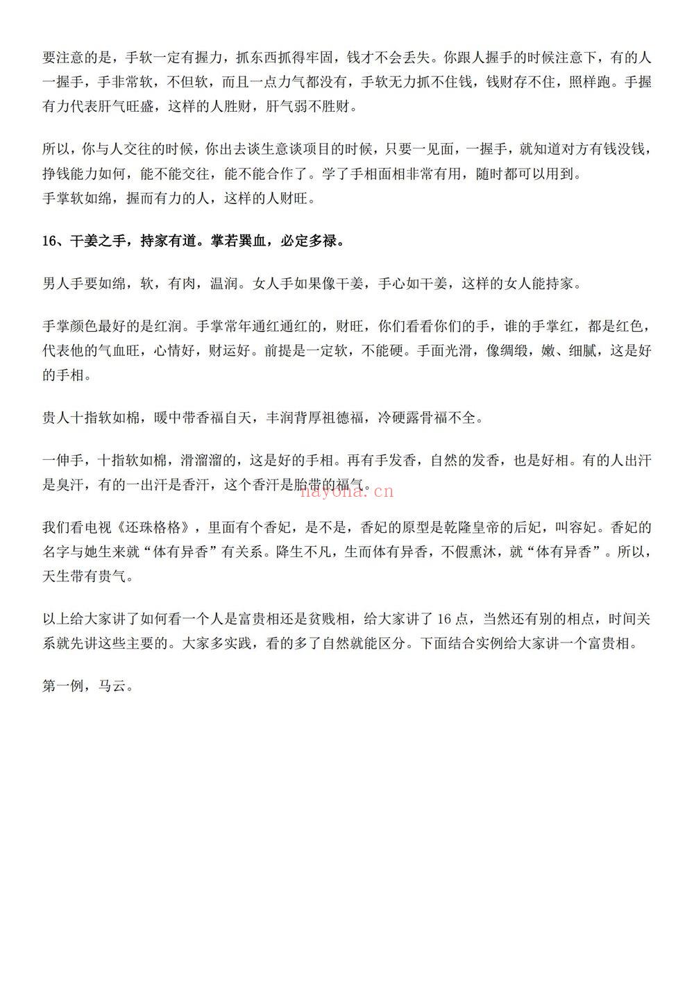 《许联斌益风面相课》PDF电子书（43页）