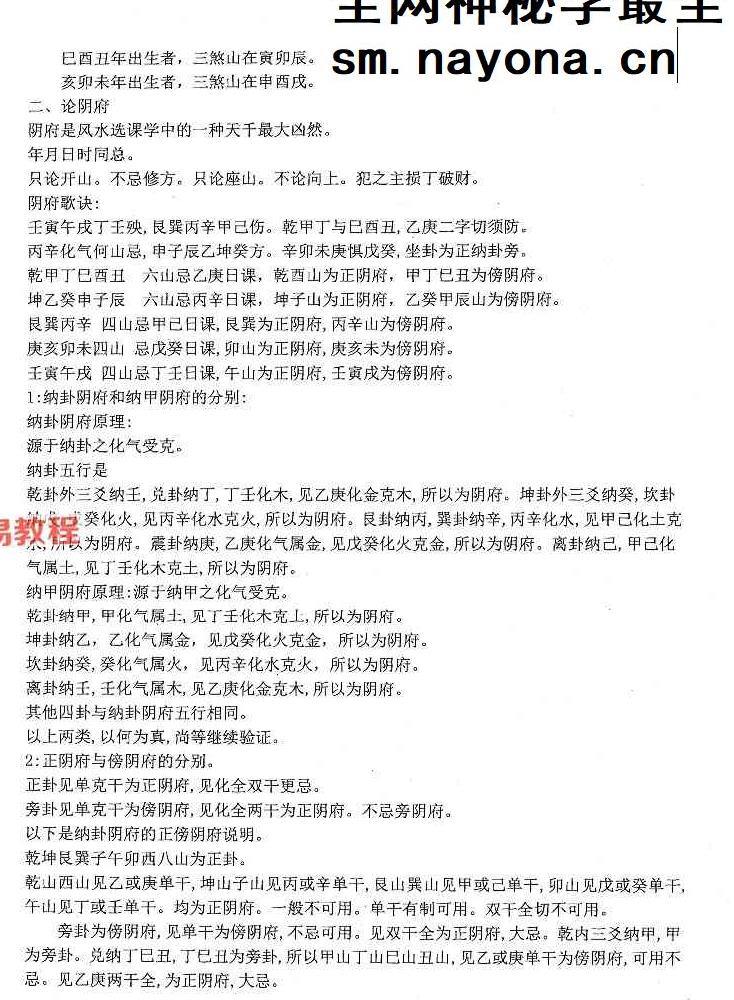 蒋鸿冰《催福择日全书》.pdf 274页