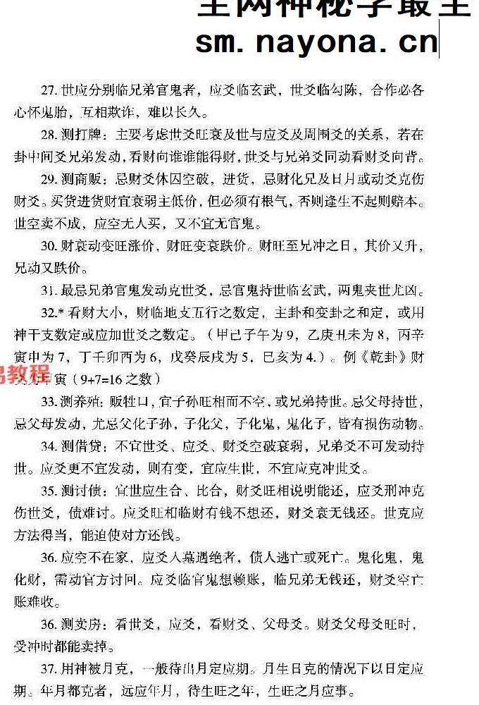 淮源子《六爻高级技法解析》.pdf 566页