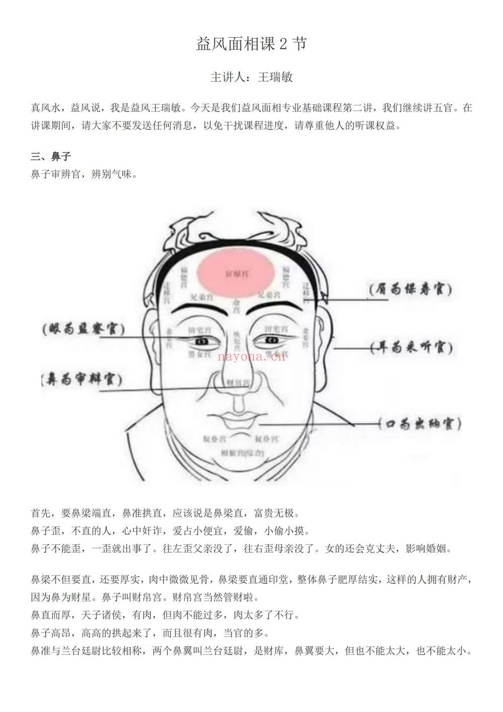 《许联斌益风面相课》PDF电子书（43页）