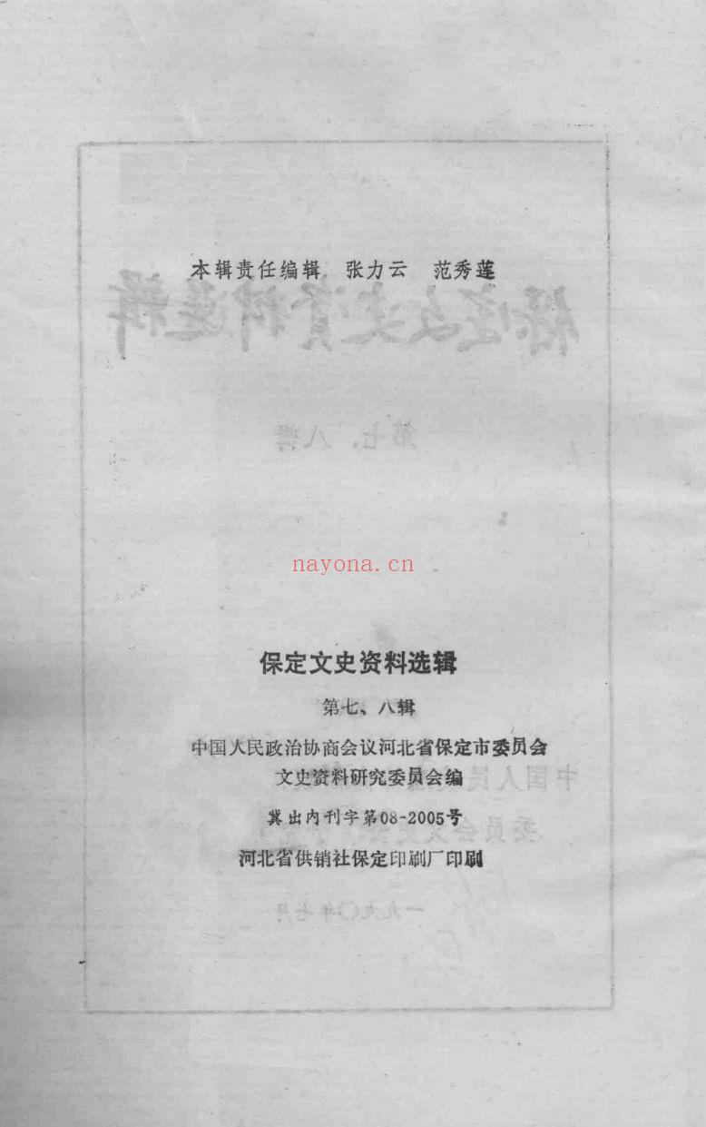保定文史资料选辑