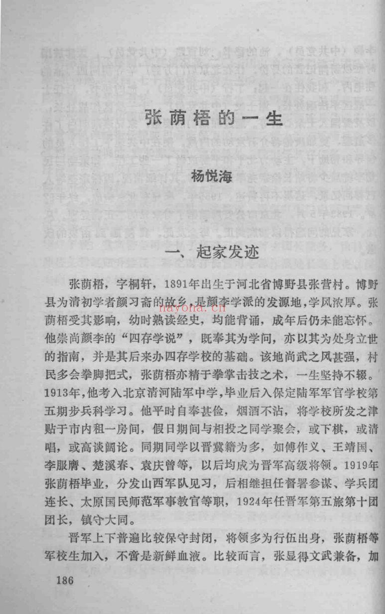 保定文史资料选辑
