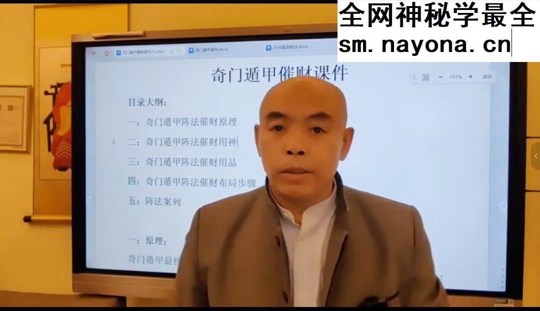 创客匠人 – 冷山司令:奇门遁甲催财法 视频一集
