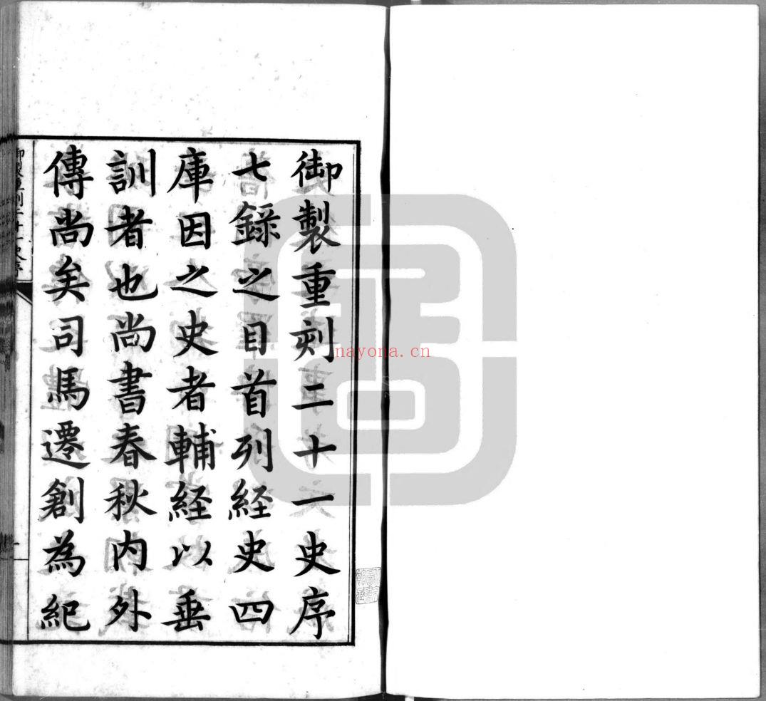 二十四史（国家图书馆藏本）