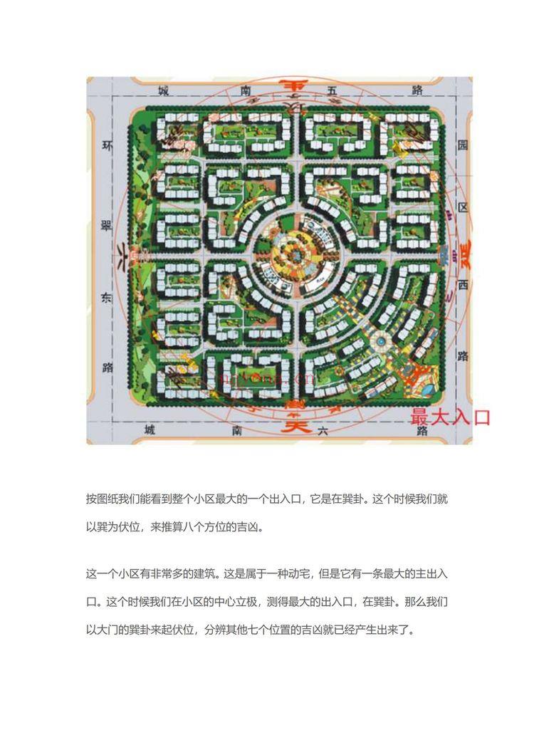 《许联斌八宅综合运用课程纯文档》PDF电子书（77页）
