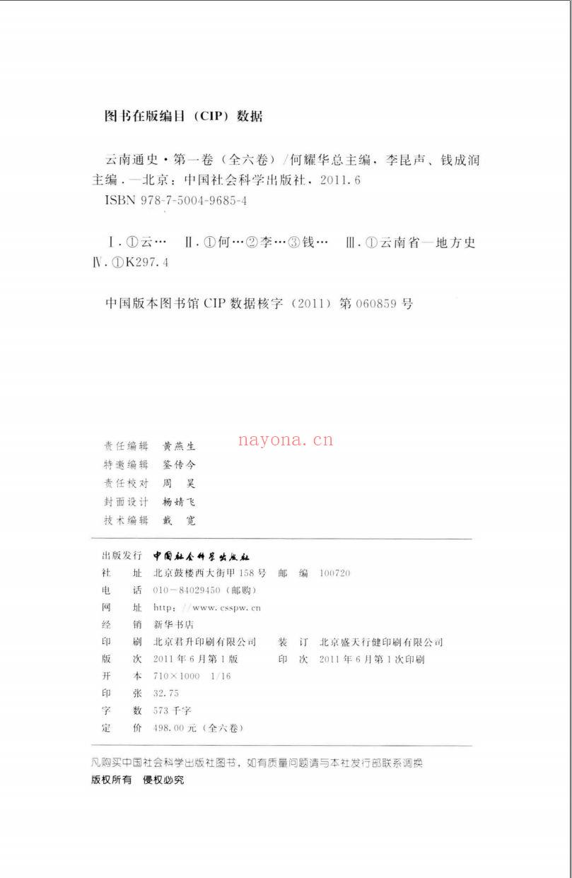 云南通史(全6卷)