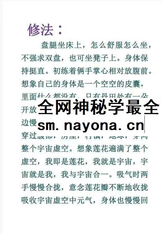元神快速出窍法（新）