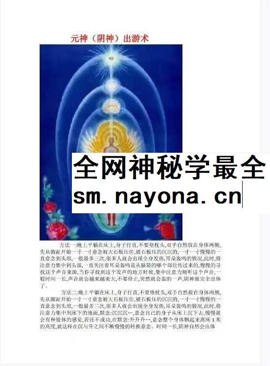 元神快速出窍法(新)