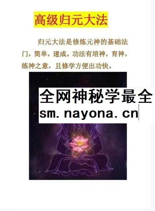 元神快速出窍法（新）