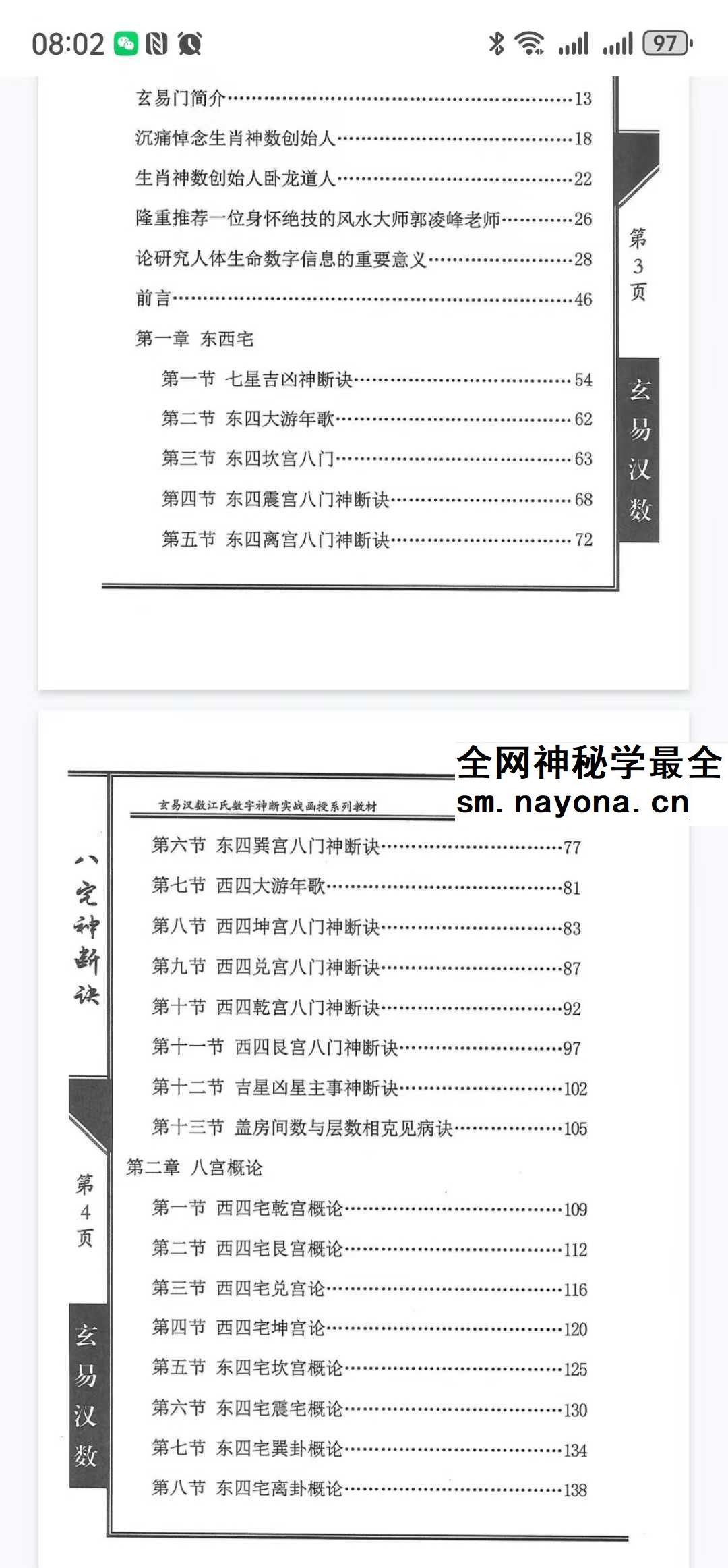 陈元龙亲传《八宅神断诀》数字信息实战应用教材 286页