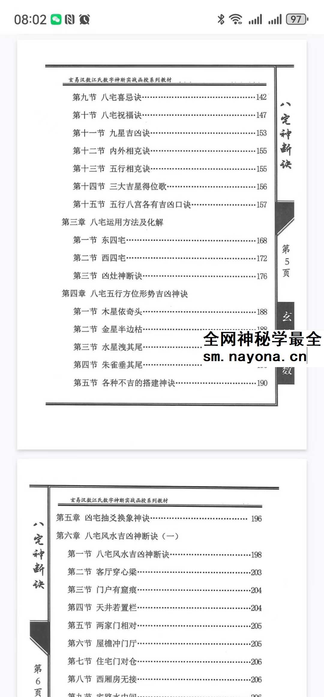 陈元龙亲传《八宅神断诀》数字信息实战应用教材 286页