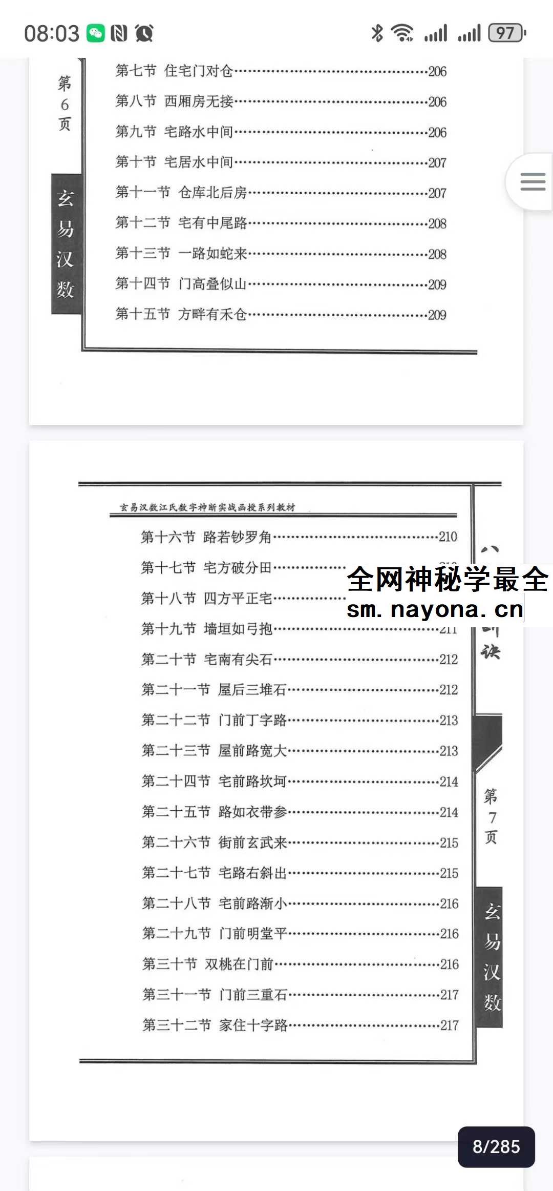 陈元龙亲传《八宅神断诀》数字信息实战应用教材 286页
