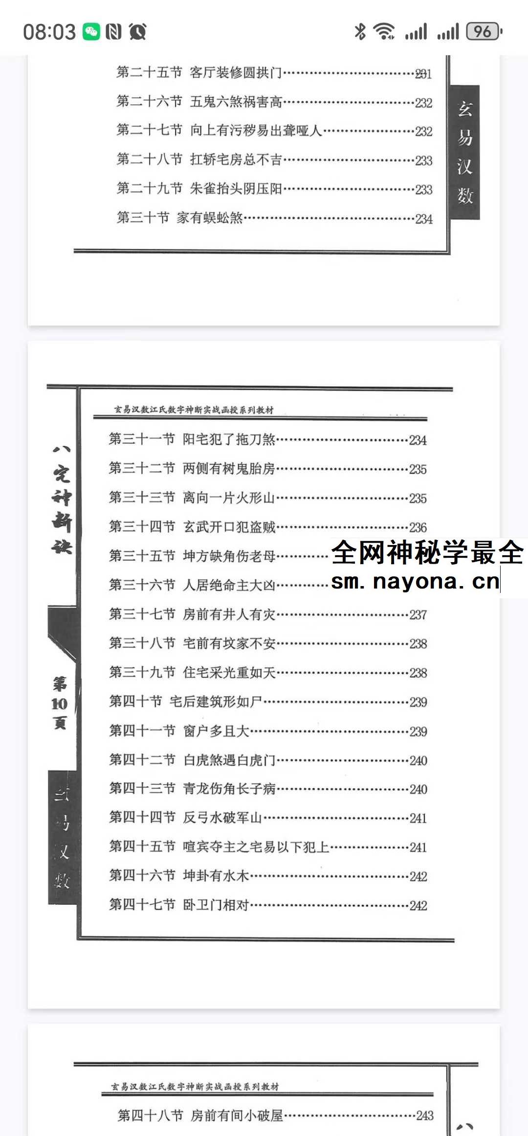 陈元龙亲传《八宅神断诀》数字信息实战应用教材 286页