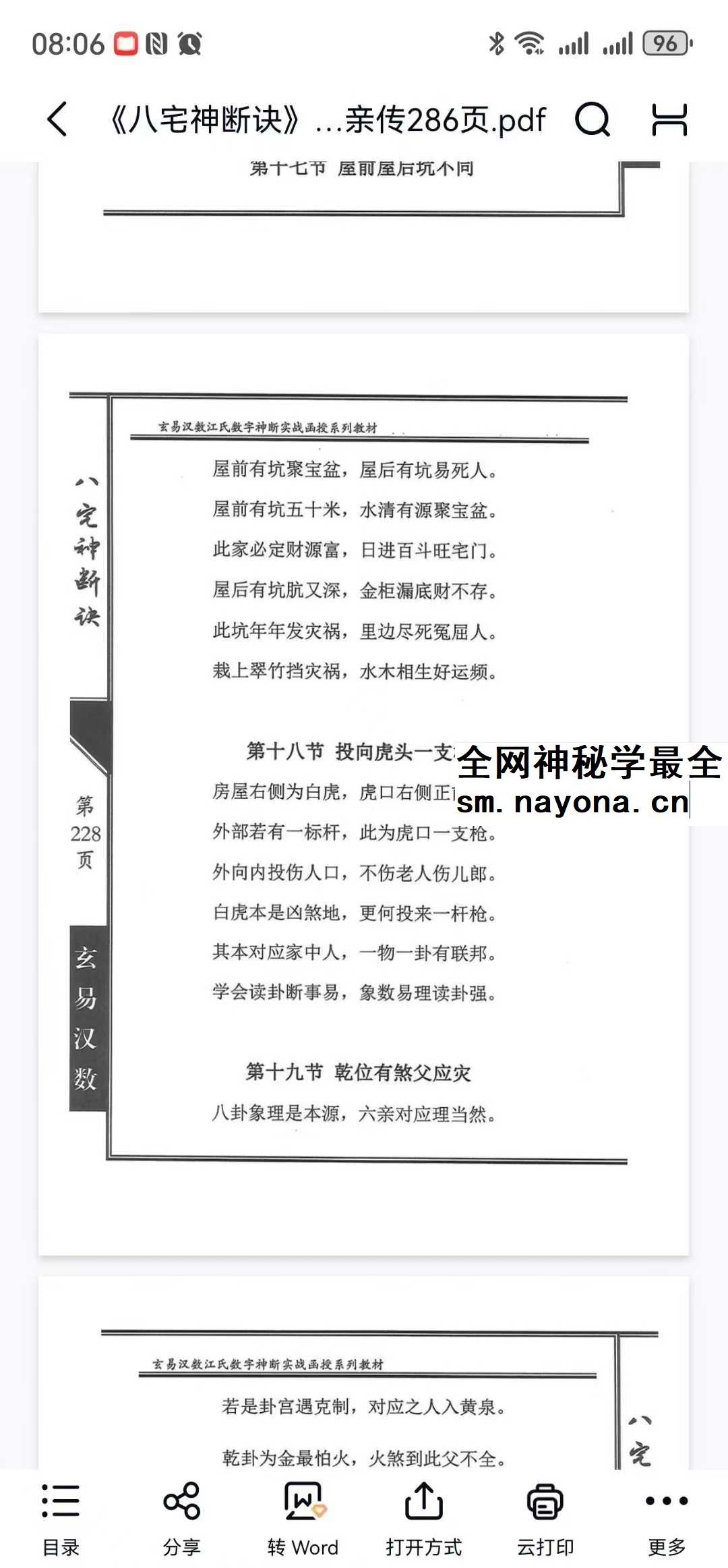 陈元龙亲传《八宅神断诀》数字信息实战应用教材 286页